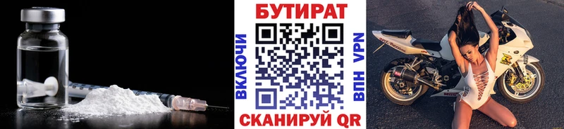 БУТИРАТ Butirat  Купить где  Павловская 