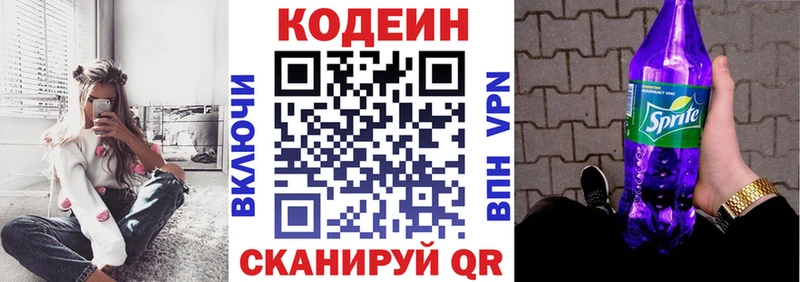 Купить закладки  Павловская  Кодеин Purple Drank 